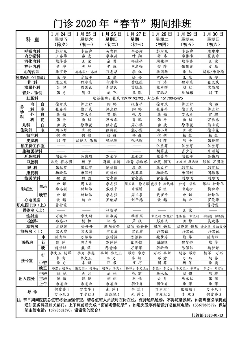 2020年春節排班.jpg