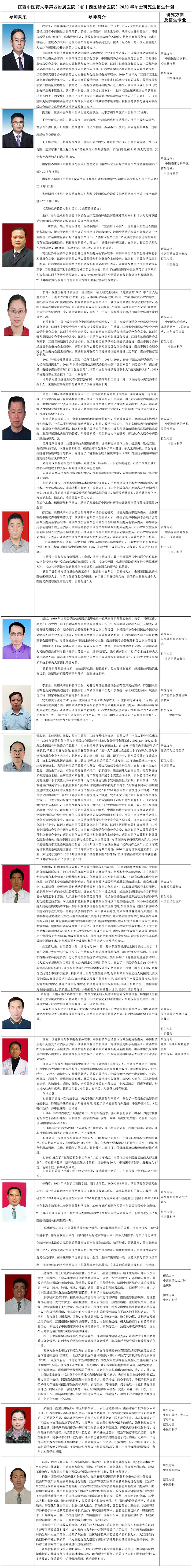 江西中醫藥大學第四附屬醫院.jpg