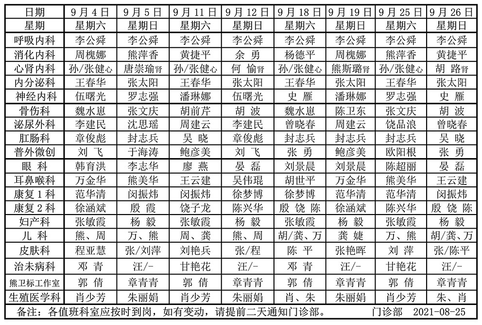 2021年9月份門診雙休日排班_1.jpg